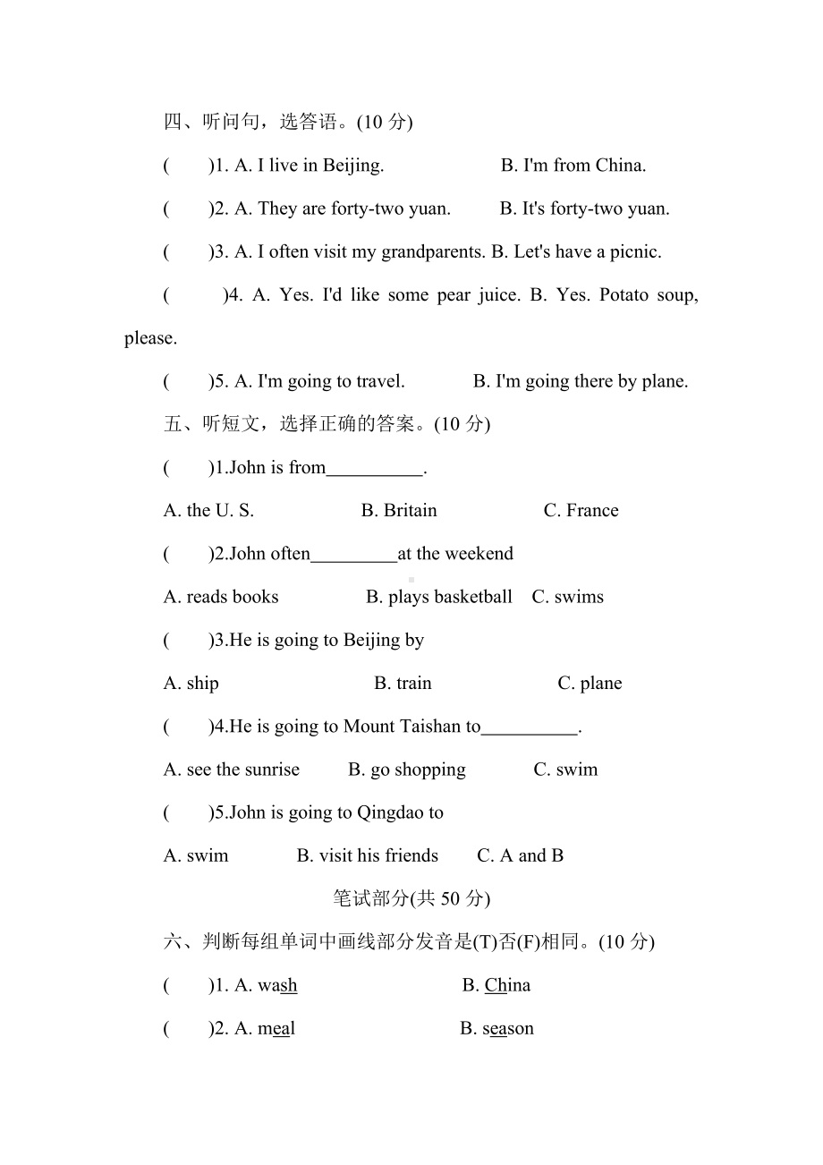 山东省烟台市龙口市2022-2023学年度第二学期四年级英语期末测试卷（文字版含答案及听力材料）.doc_第2页