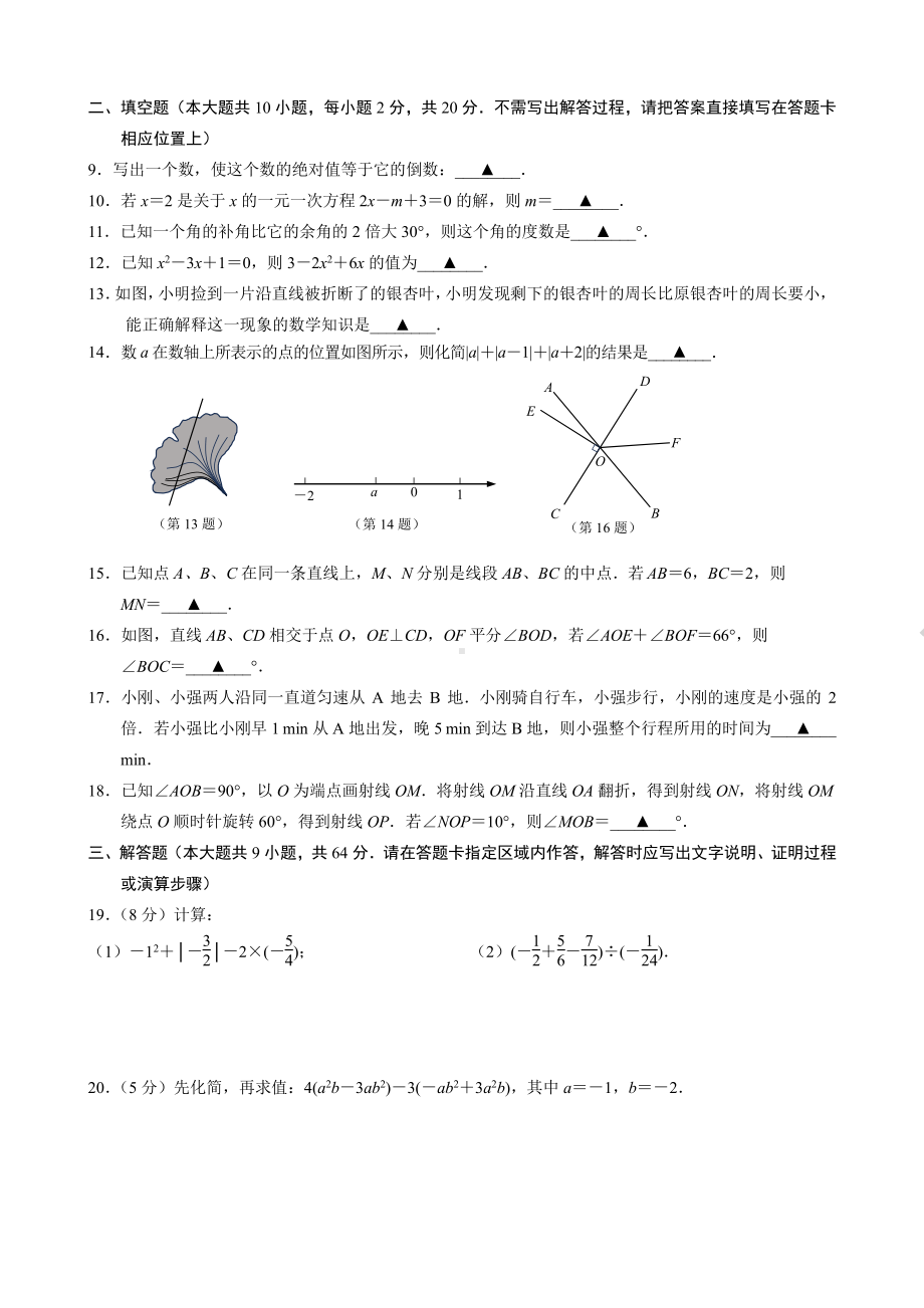 南京市玄武四校联考2023-2024初一上学期期末数学试卷及答案.pdf_第2页