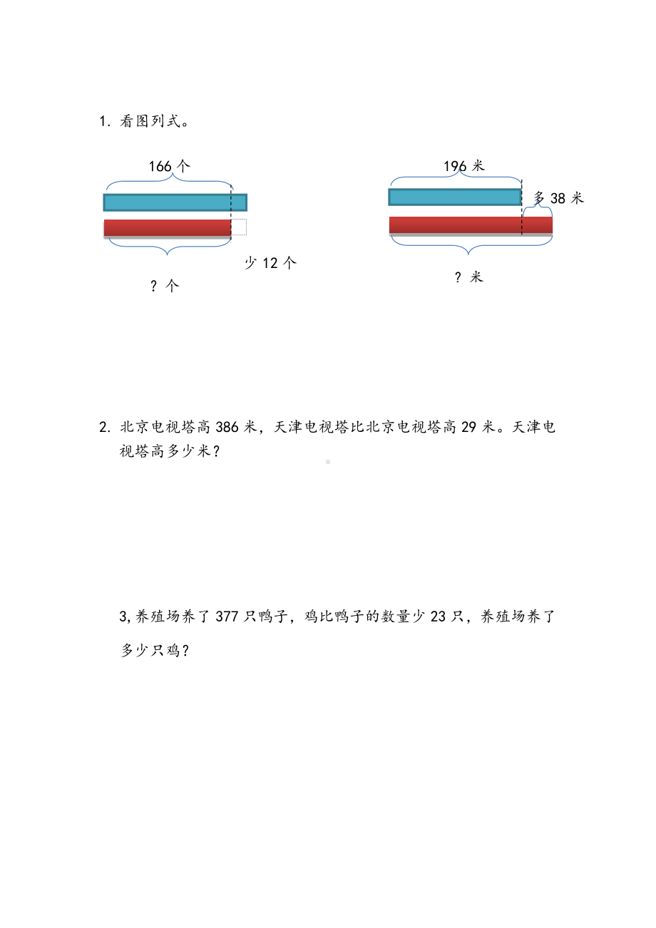 19青岛版数学二年级下册同步练习及参考答案6.3 解决问题（一）.docx_第1页