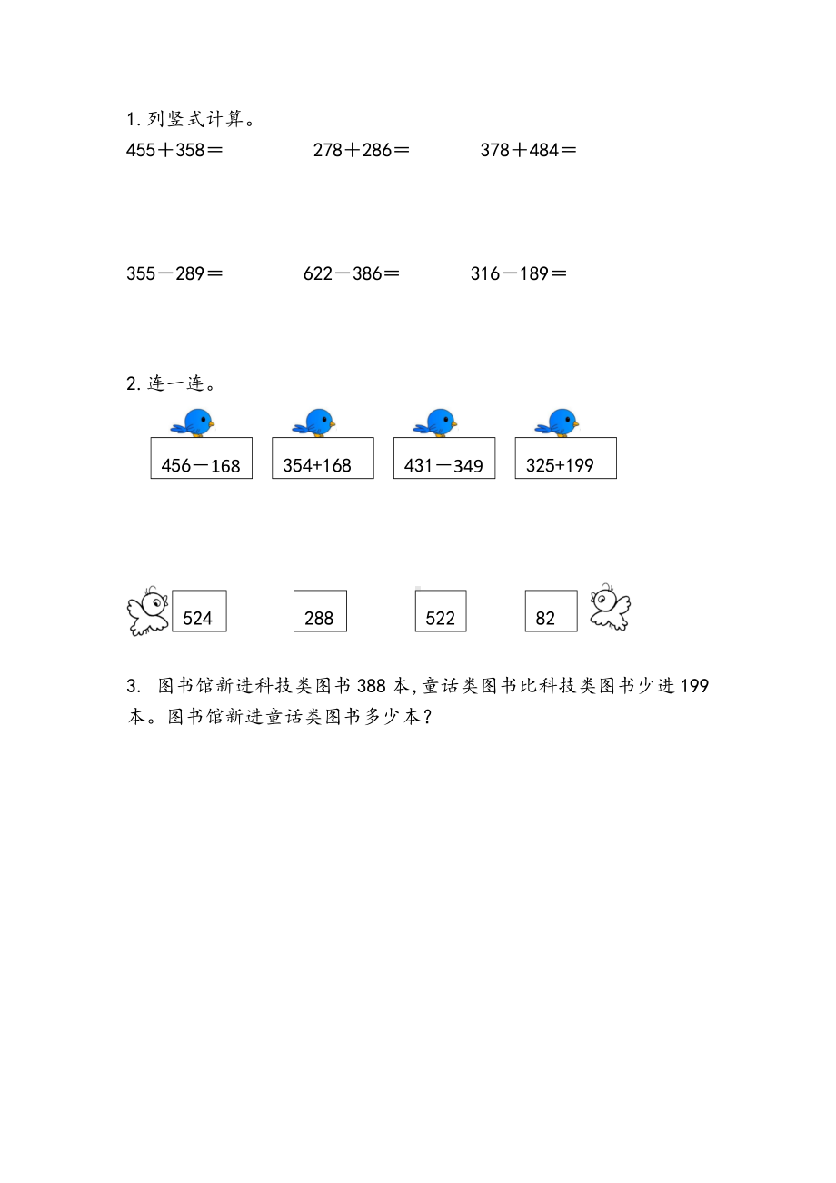 17青岛版数学二年级下册同步练习及参考答案6.1 三位数加减三位数（连续进位、退位）.docx_第1页