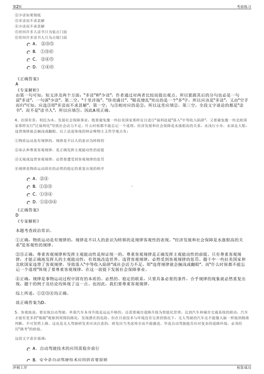 2024年重庆秀山县川河盖索道有限公司招聘笔试冲刺题（带答案解析）.pdf_第2页