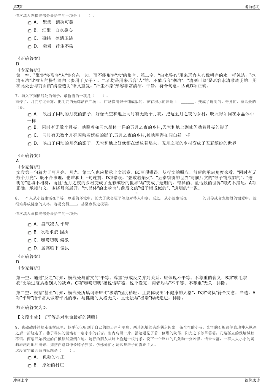 2024年中国对外经济贸易信托有限公司招聘笔试冲刺题（带答案解析）.pdf_第3页