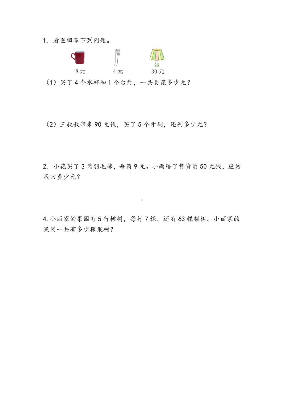 26青岛版数学二年级下册同步练习及参考答案8.1 分步解决两步计算的乘加、乘减问题.docx_第1页