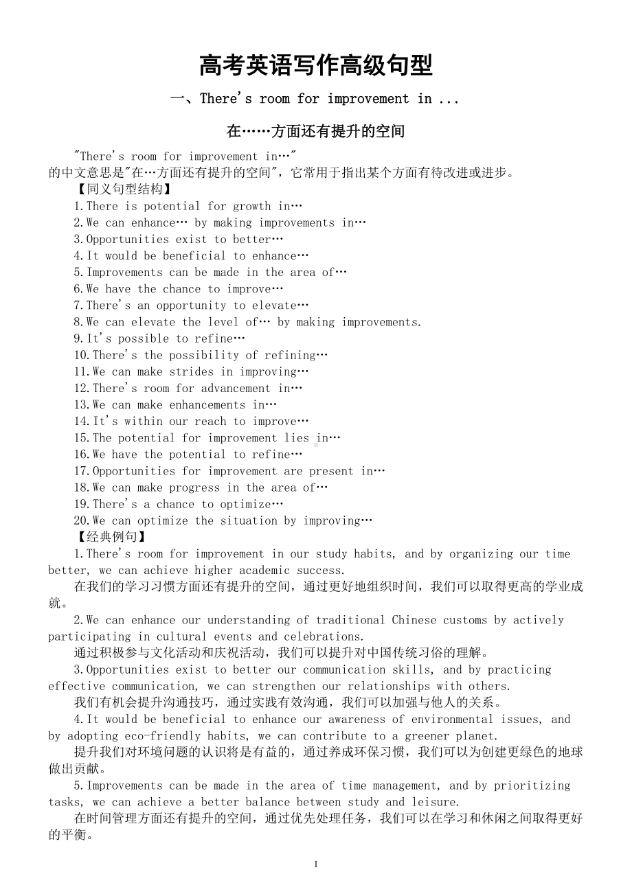 高中英语2024届高考写作高级句型系列0127（同义结构+经典例句）（共三组）.doc_第1页