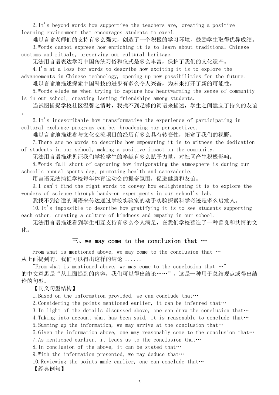 高中英语2024届高考写作高级句型系列0127（同义结构+经典例句）（共三组）.doc_第3页