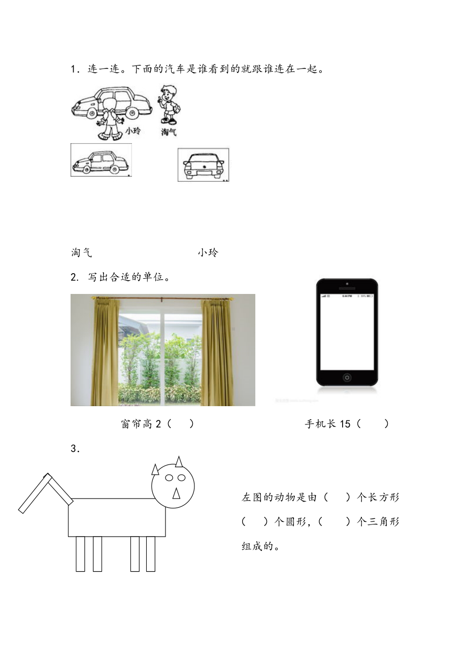 34青岛版数学二年级下册同步练习及参考答案10.4 毫米、分米、千米的认识、观察物体、图形与拼组.doc_第1页