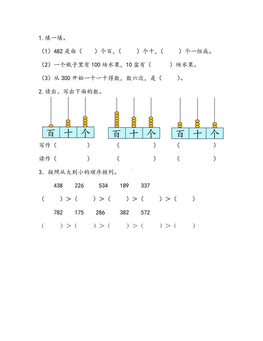 青岛版数学二下第二单元同步练习（含答案）：万以内的数的认识.docx_第2页