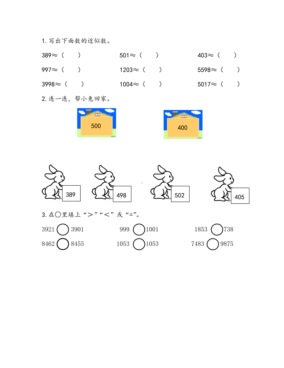 7青岛版数学二年级下册同步练习及参考答案2.3 万以内数的大小比较.docx_第1页