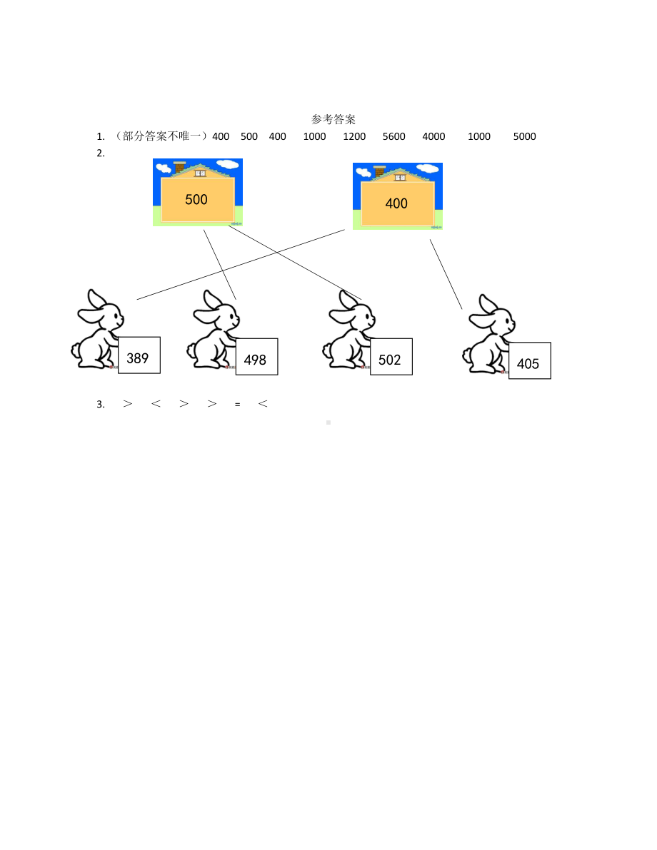 7青岛版数学二年级下册同步练习及参考答案2.3 万以内数的大小比较.docx_第2页