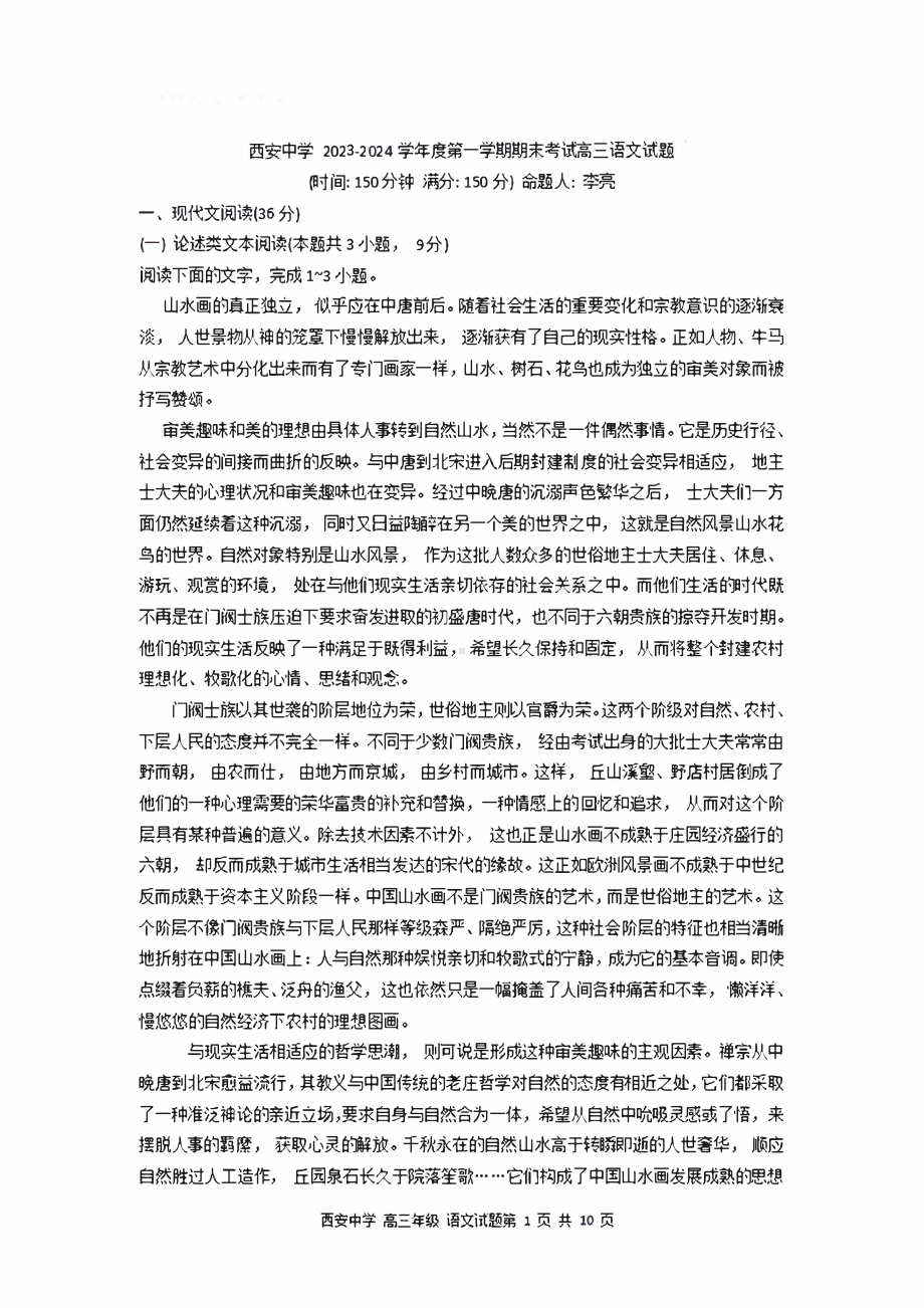 陕西省西安zx2023-2024高三上学期期末语文试卷及答案.pdf_第1页