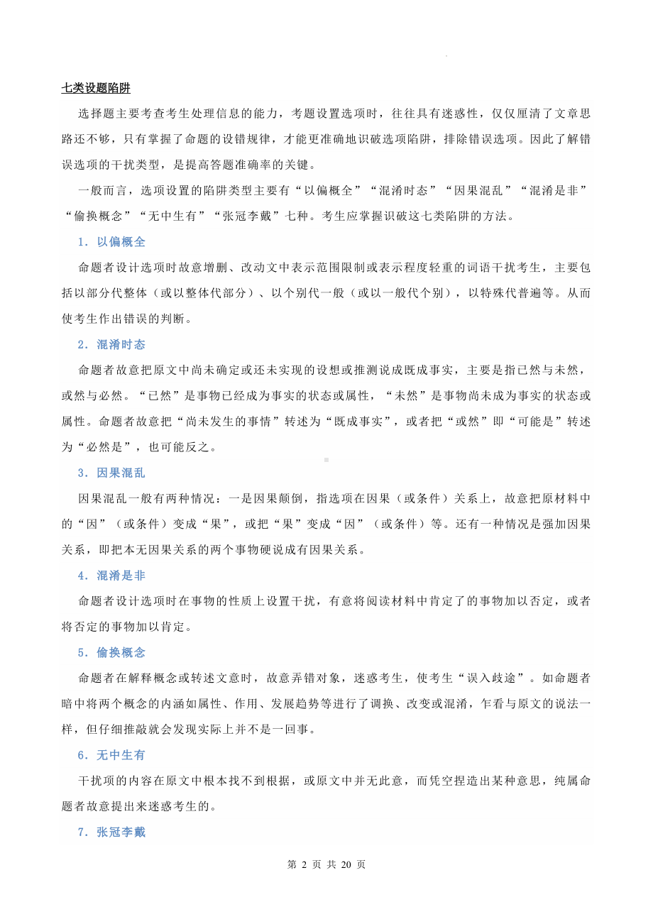 统编版高二上学期语文期末复习：信息类文本阅读 答题技巧与练习题汇编（Word版含答案）.docx_第2页