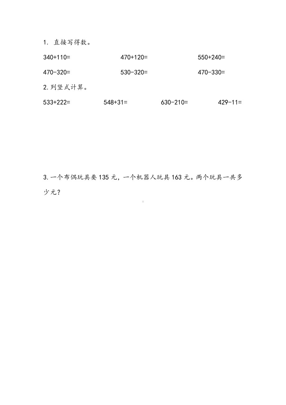 14青岛版数学二年级下册同步练习及参考答案4.2 三位数加减法（不进位、不退位）的笔算及估算.doc_第1页