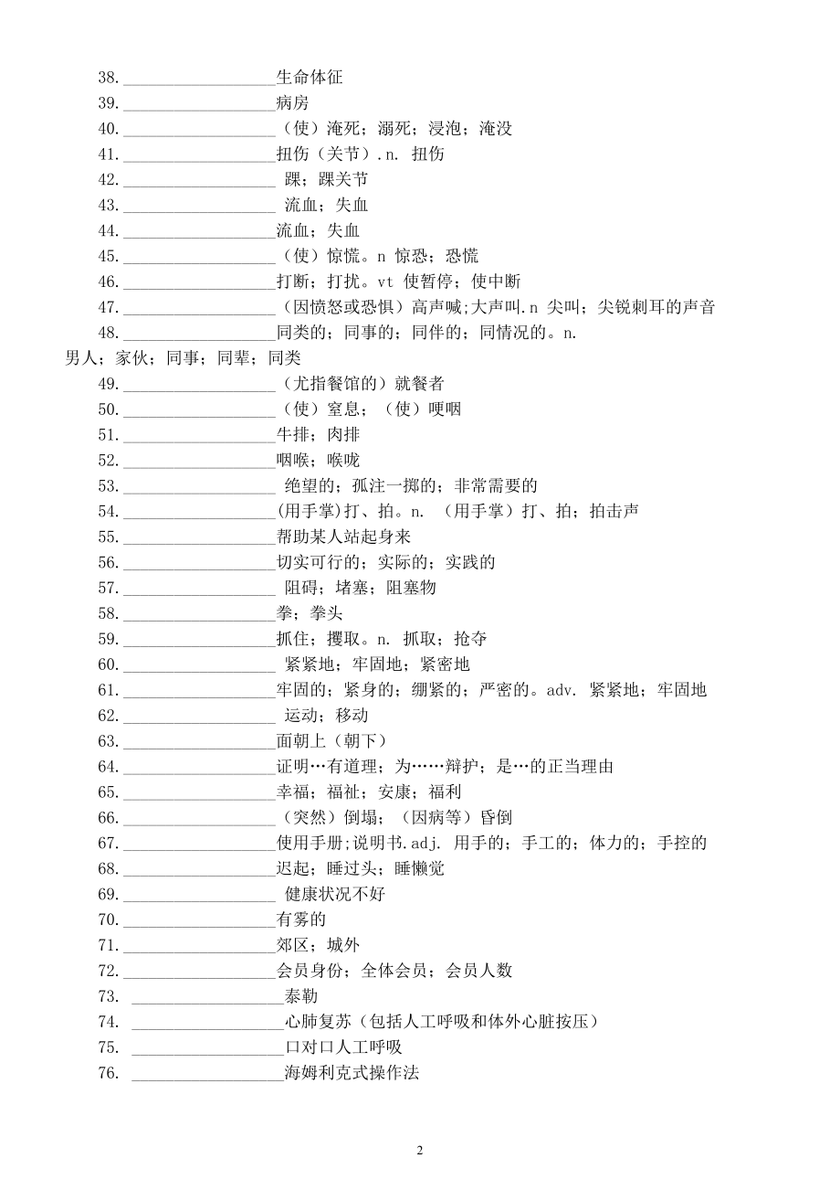 高中英语人教新教材选择性必修二Unit 5 First Aid词汇默写练习（共76个附参考答案）.doc_第2页