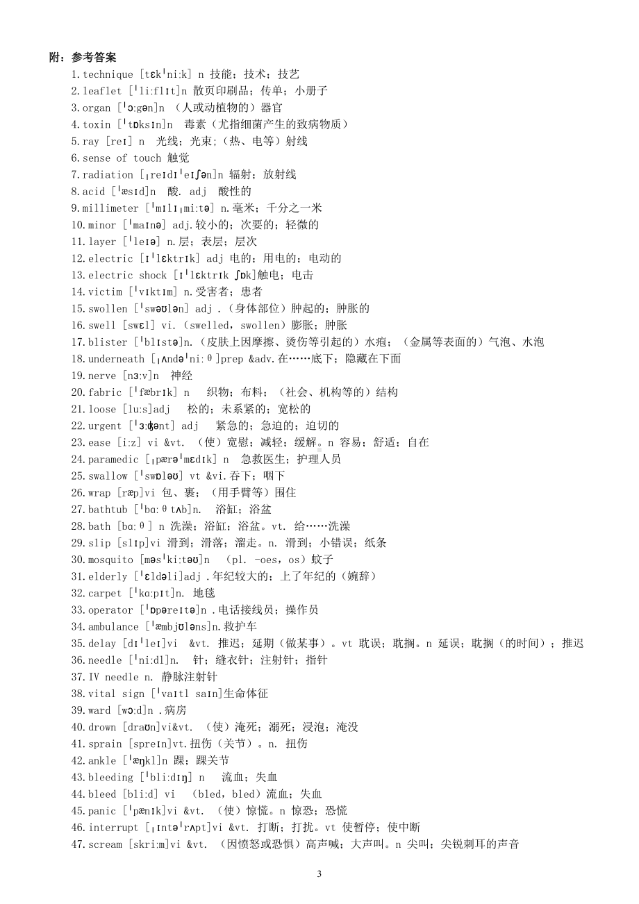 高中英语人教新教材选择性必修二Unit 5 First Aid词汇默写练习（共76个附参考答案）.doc_第3页