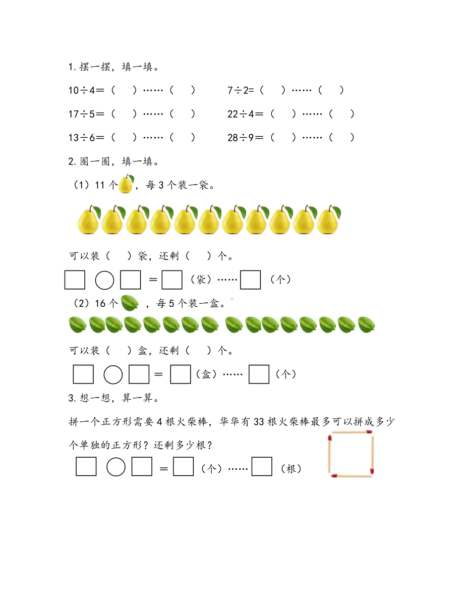 1青岛版数学二年级下册同步练习及参考答案1.1 有余数的除法的认识.docx_第1页