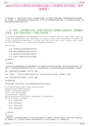 2024年陕西空港国际商贸物流有限公司招聘笔试冲刺题（带答案解析）.pdf