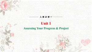 Unit 1 Teenage Life Assessing Your Progress & Project ppt课件 -2023新人教版（2019）《高中英语》必修第一册.pptx