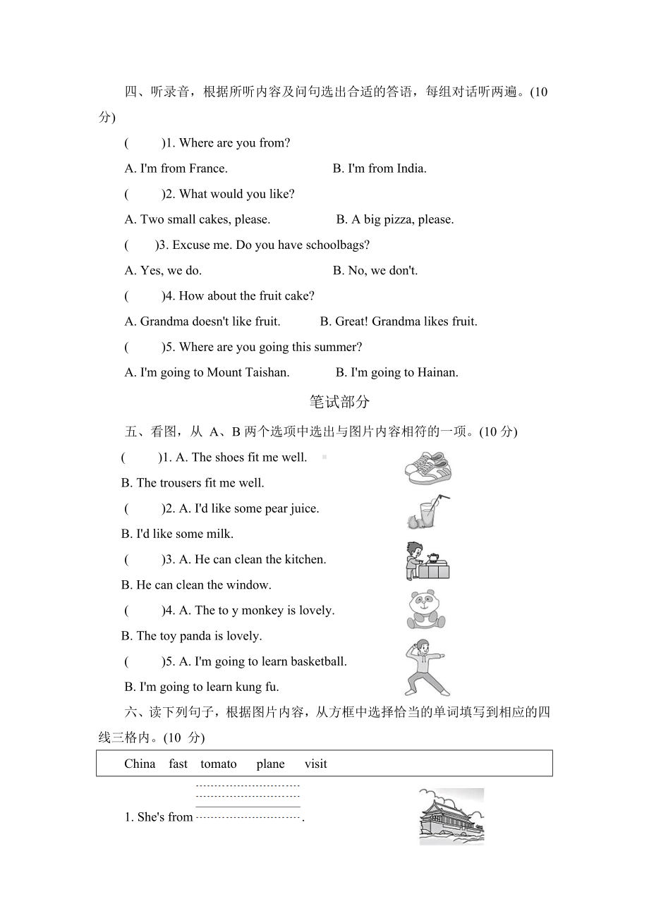 山东省淄博市2022-2023学年度第二学期四年级英语期末测试卷.doc_第2页