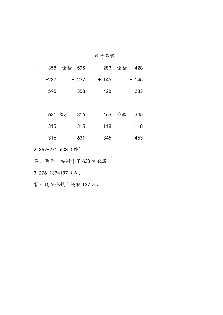 16青岛版数学二年级下册同步练习及参考答案4.4 加减法的验算.doc_第2页