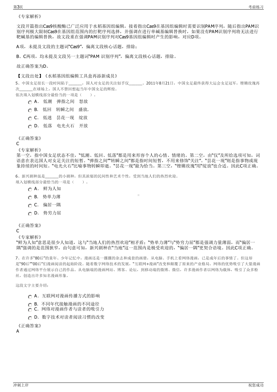 2024年江西省井冈山智慧旅游有限公司招聘笔试冲刺题（带答案解析）.pdf_第3页