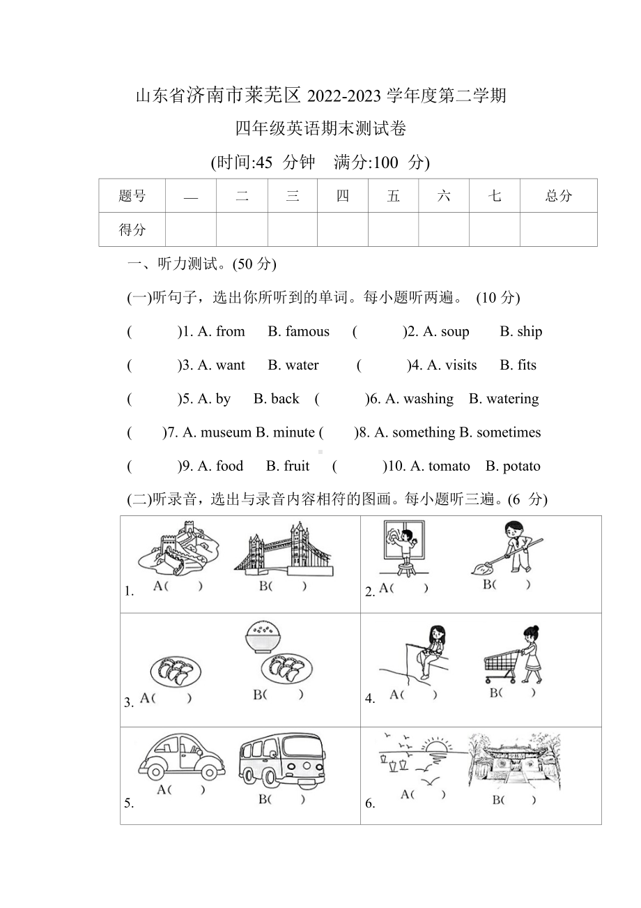 山东省济南市莱芜区2022-2023学年度第二学期四年级英语期末测试卷（文字版含答案及听力材料）.doc_第1页