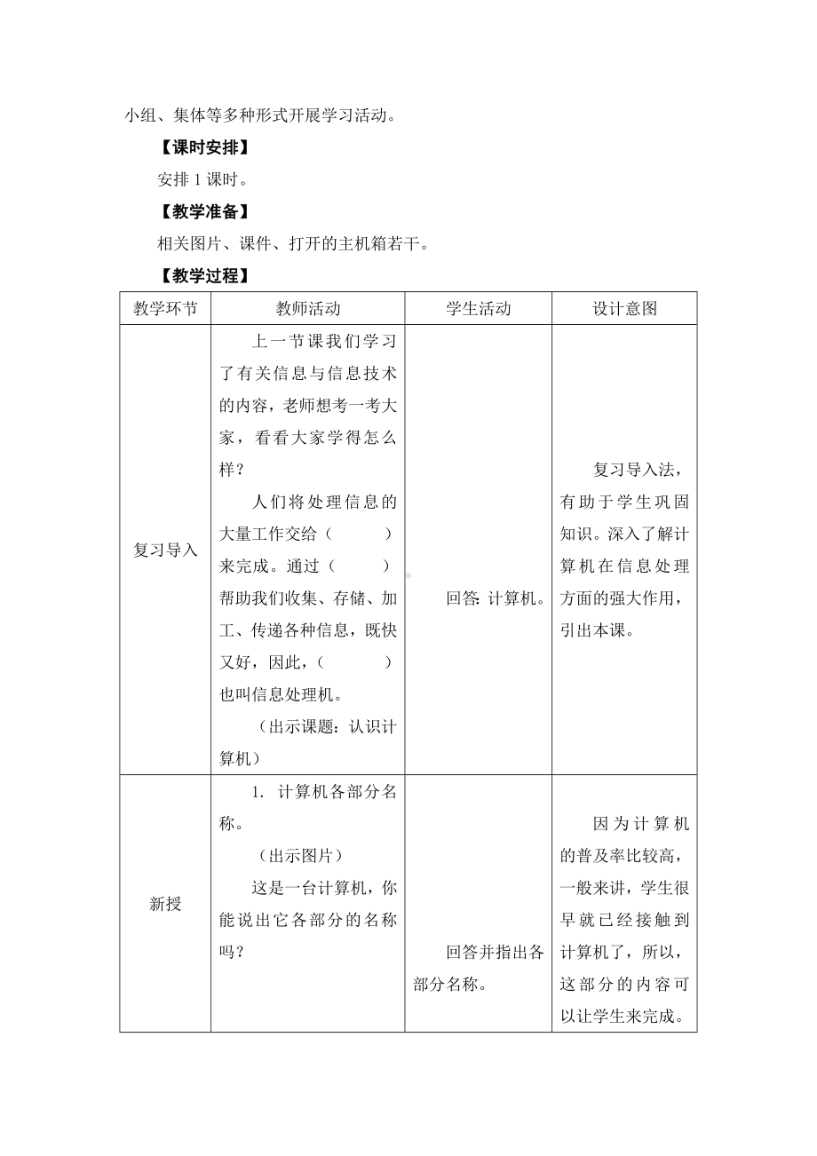 苏科版三年级信息技术第2课《认识计算机》教案.docx_第2页