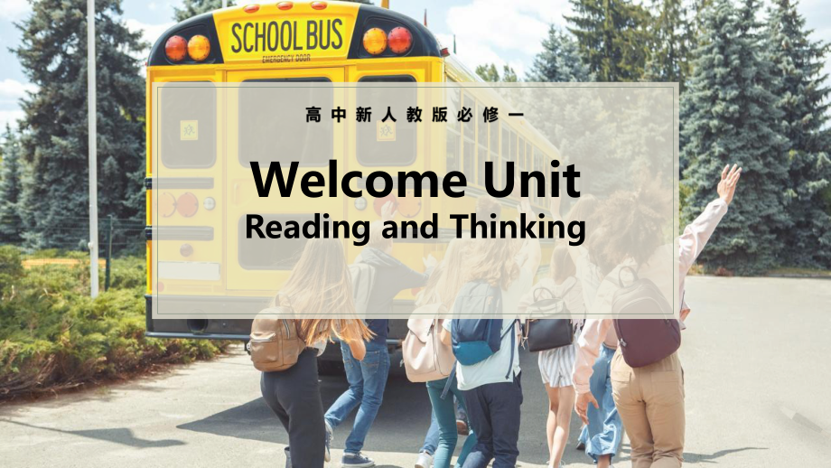 Welcome Unit Reading and Thinking ppt课件 -2023新人教版（2019）《高中英语》必修第一册.pptx_第1页