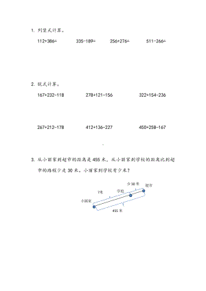 21青岛版数学二年级下册同步练习及参考答案6.5 回顾整理.docx