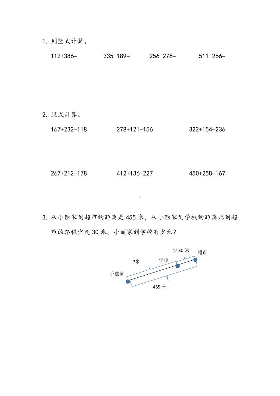 21青岛版数学二年级下册同步练习及参考答案6.5 回顾整理.docx_第1页