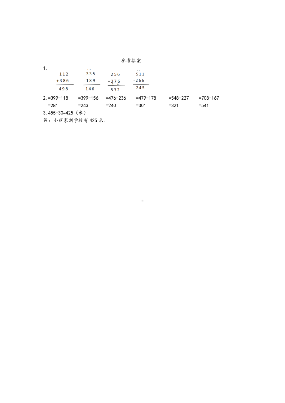 21青岛版数学二年级下册同步练习及参考答案6.5 回顾整理.docx_第2页