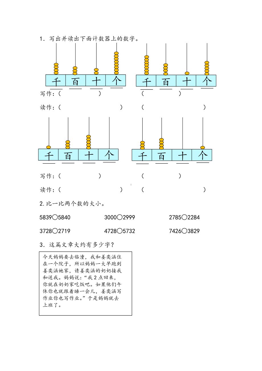 31青岛版数学二年级下册同步练习及参考答案10.1 万以内数的认识.doc_第1页