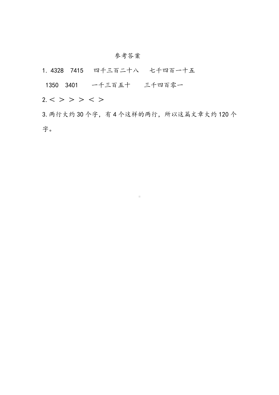 31青岛版数学二年级下册同步练习及参考答案10.1 万以内数的认识.doc_第2页