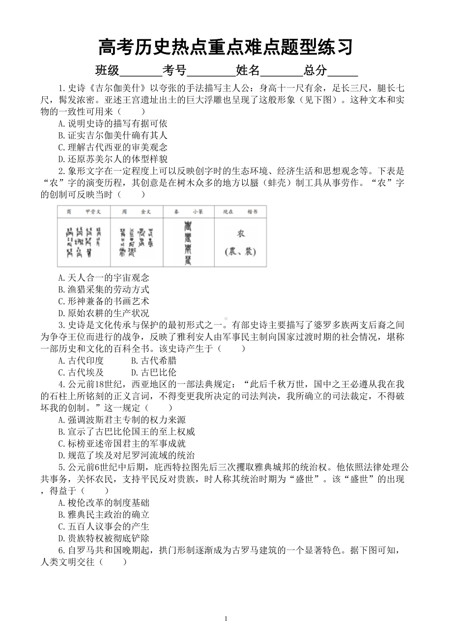 高中历史2024届高考热点重点难点题型系列练习0127（共27道选择题附参考答案和解析）.doc_第1页