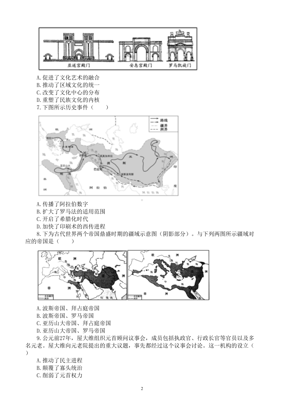 高中历史2024届高考热点重点难点题型系列练习0127（共27道选择题附参考答案和解析）.doc_第2页