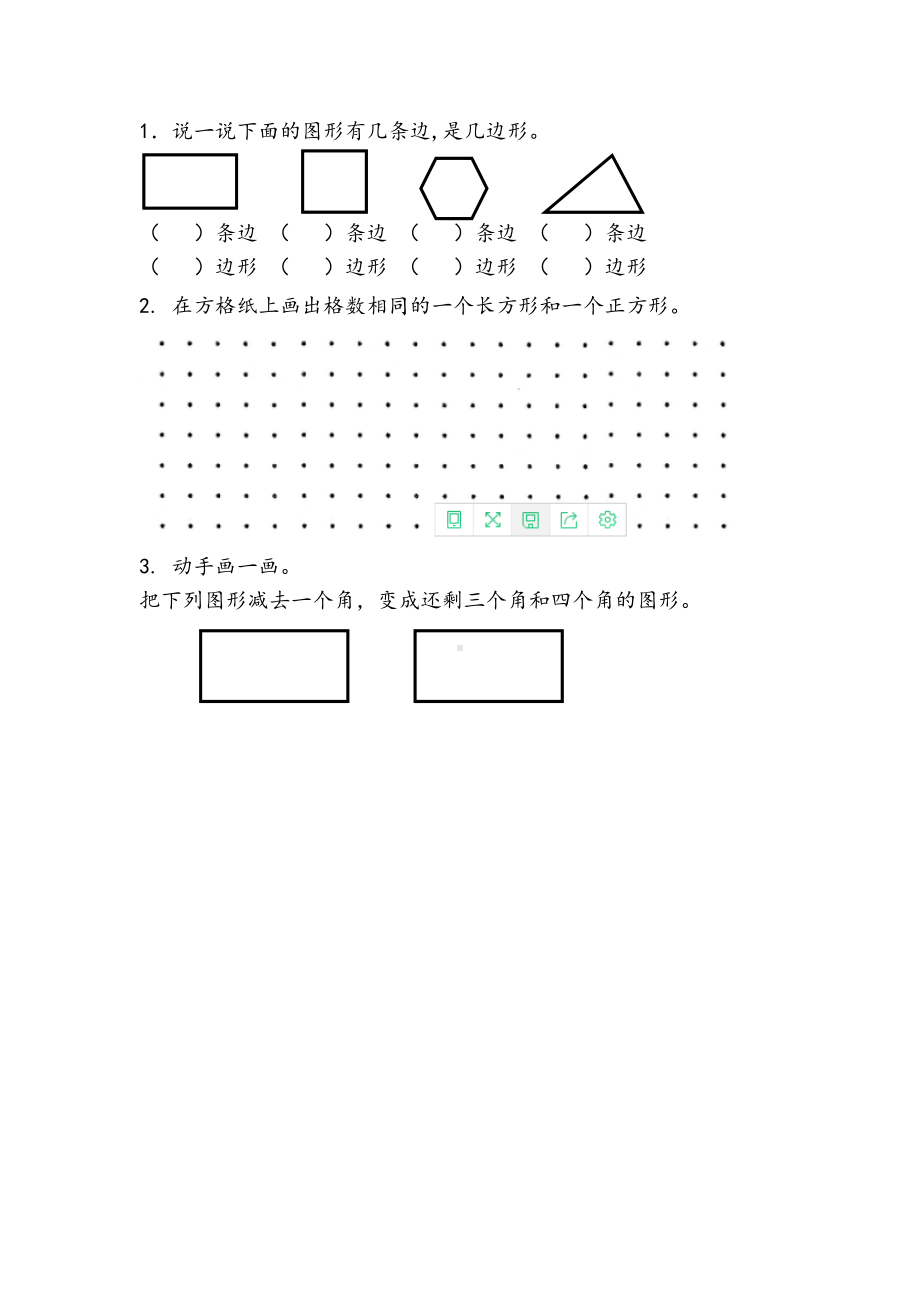 青岛版数学第八单元同步练习及答案：认识图形.docx_第2页