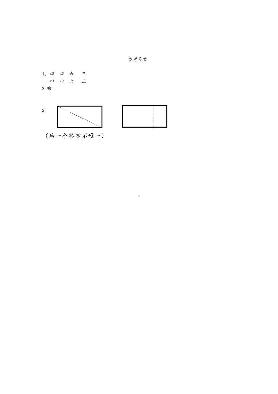 青岛版数学第八单元同步练习及答案：认识图形.docx_第3页