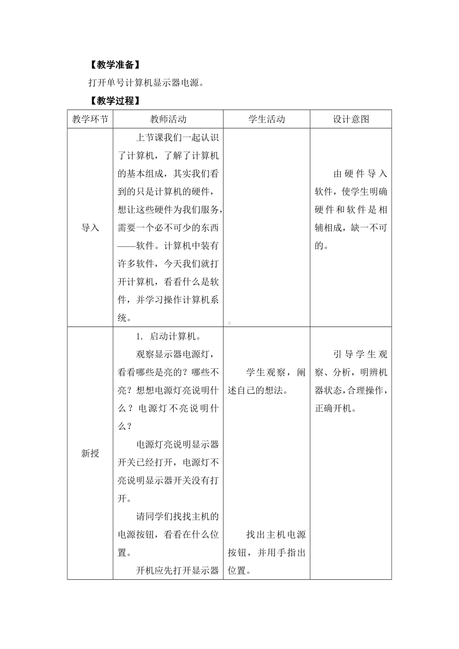 苏科版三年级信息技术第3课《操作计算机》教案.docx_第2页