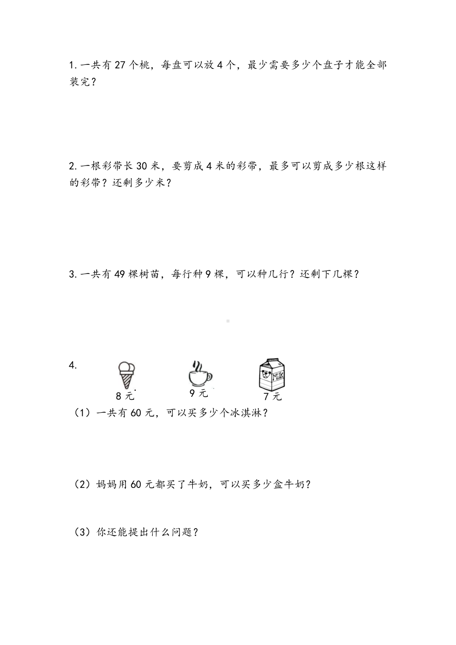 3青岛版数学二年级下册同步练习及参考答案1.3 有余数的除法的笔算（2）.docx_第1页