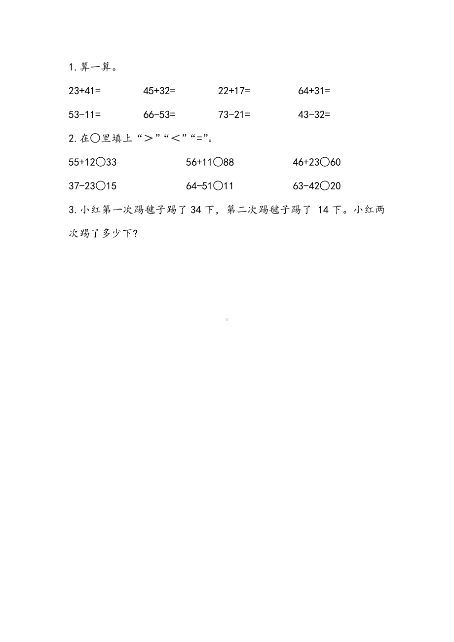 13青岛版数学二年级下册同步练习及参考答案4.1 两位数加减两位数的口算.doc_第1页