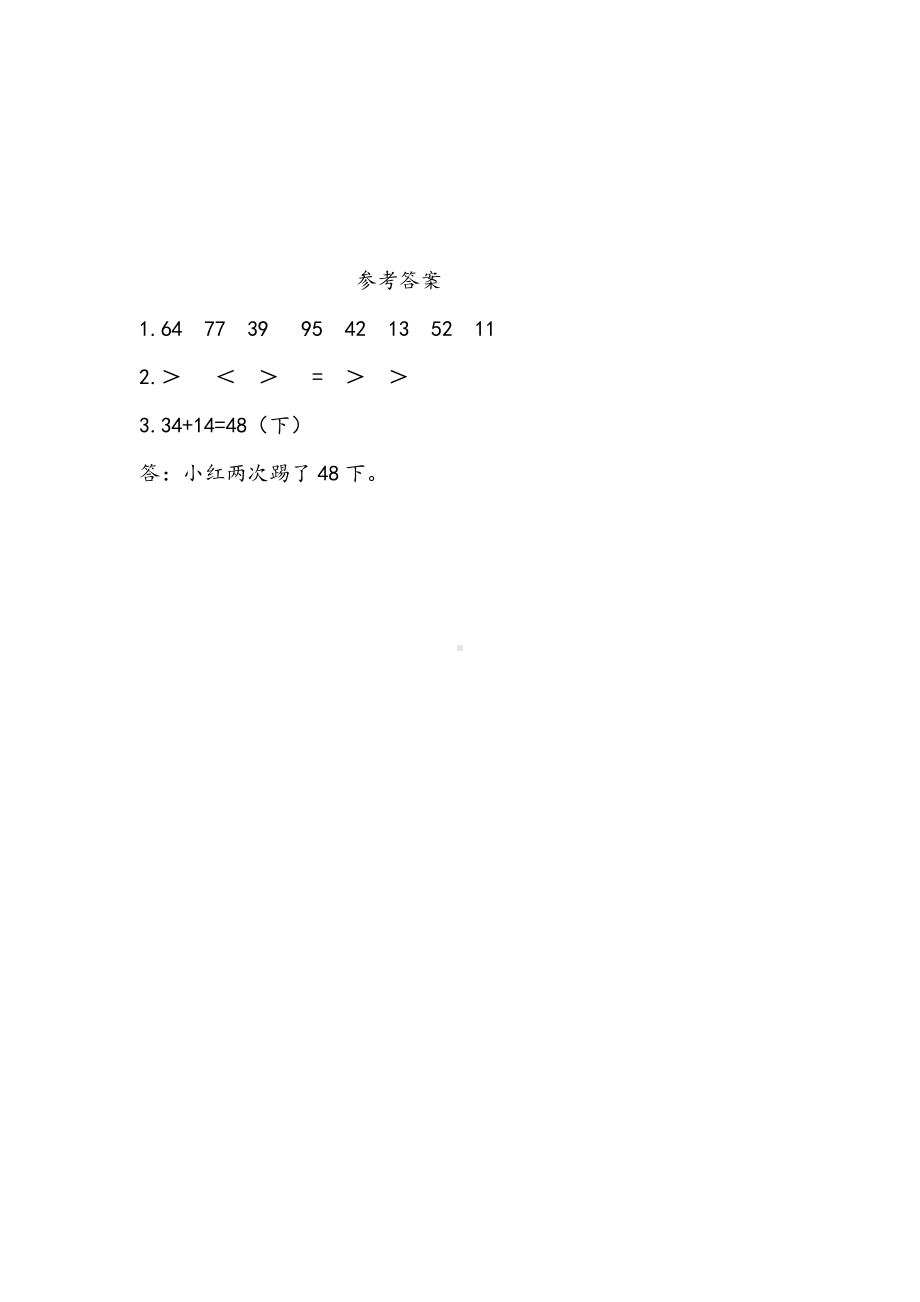 13青岛版数学二年级下册同步练习及参考答案4.1 两位数加减两位数的口算.doc_第2页