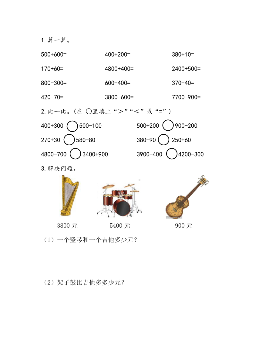 8青岛版数学二年级下册同步练习及参考答案2.4 整百、整千数的加减法.docx_第1页