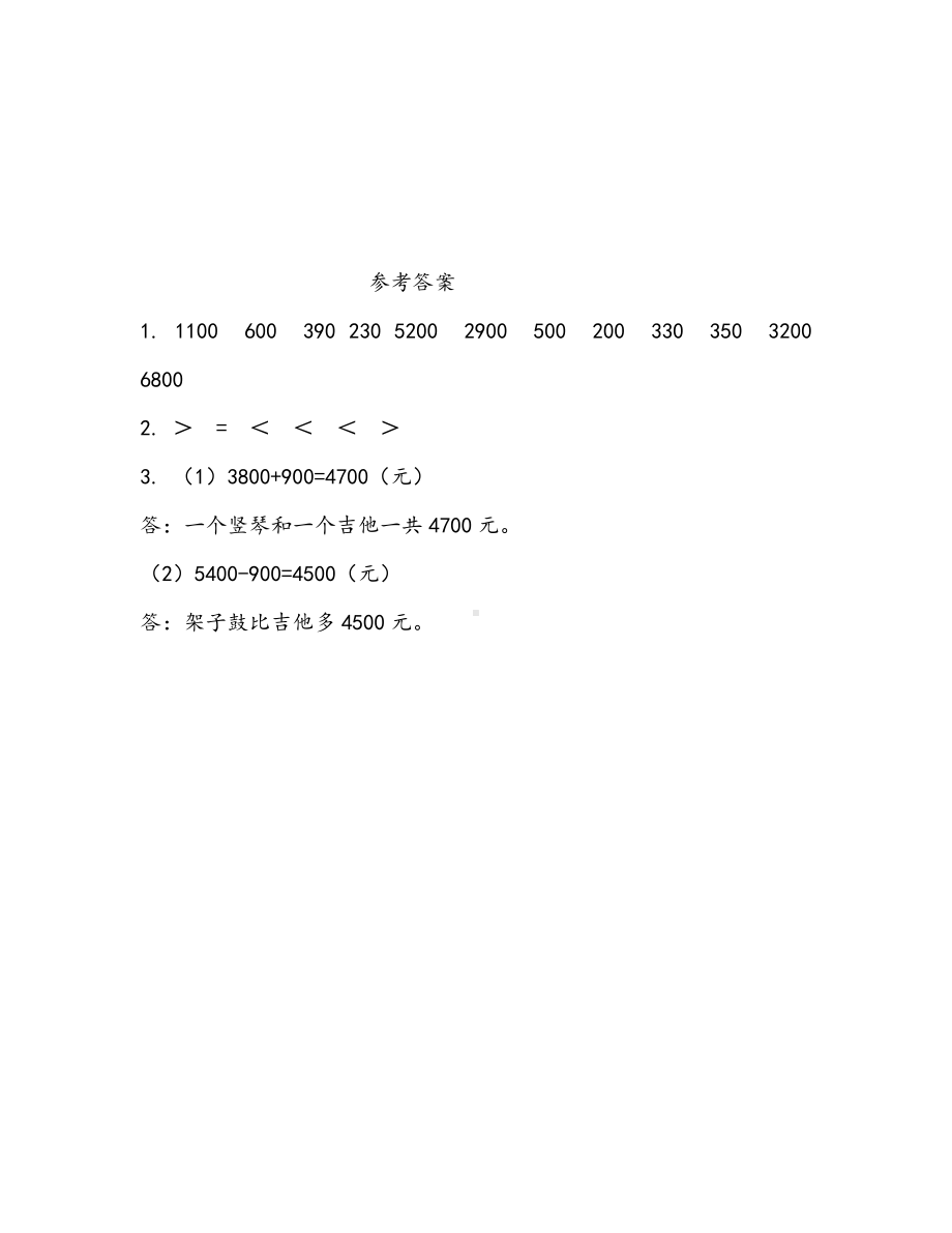 8青岛版数学二年级下册同步练习及参考答案2.4 整百、整千数的加减法.docx_第2页