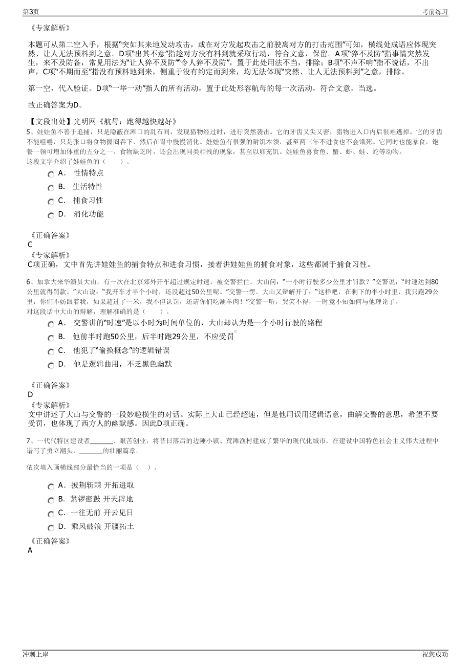 2024年四川青川湖兴建设发展有限公司招聘笔试冲刺题（带答案解析）.pdf_第3页