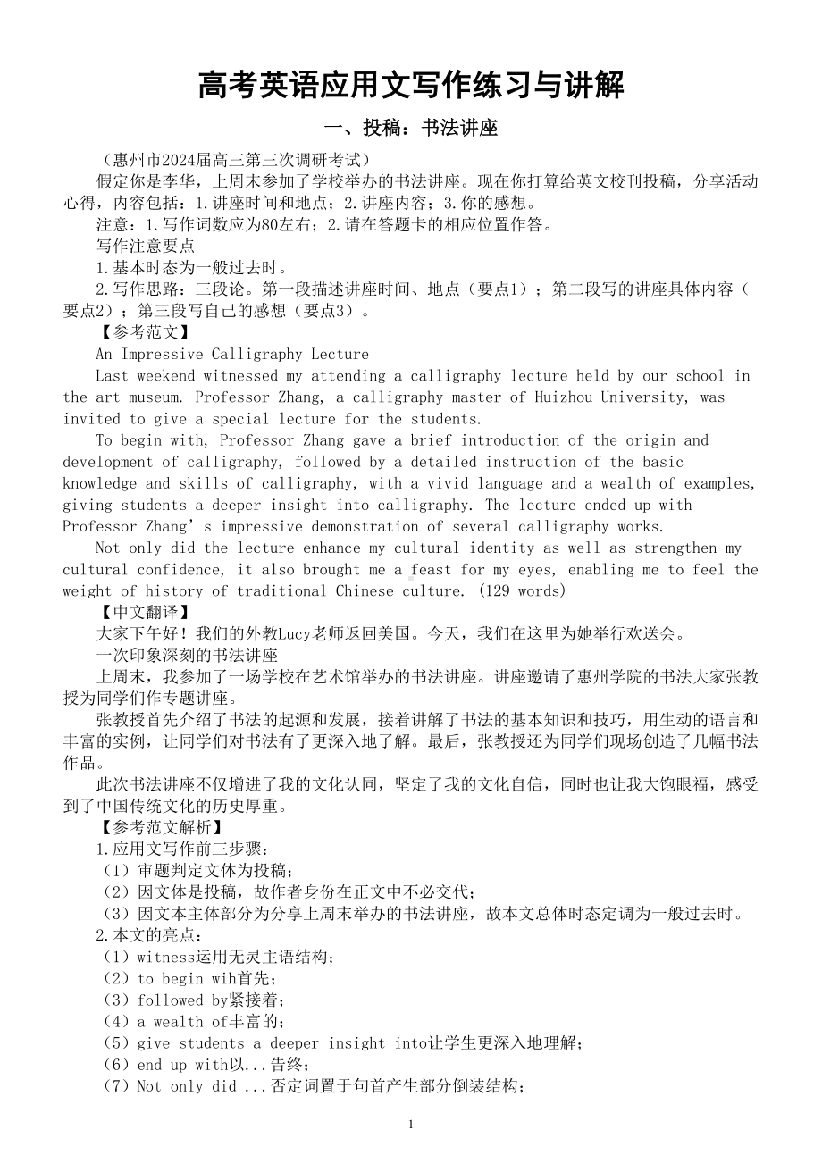 高中英语2024届高考复习应用文写作练习与讲解0127（共三篇）.doc_第1页