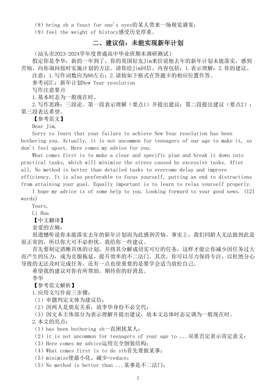 高中英语2024届高考复习应用文写作练习与讲解0127（共三篇）.doc_第2页