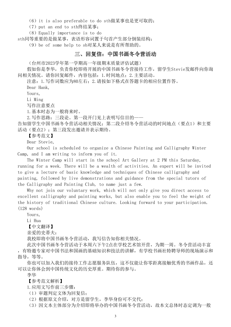 高中英语2024届高考复习应用文写作练习与讲解0127（共三篇）.doc_第3页