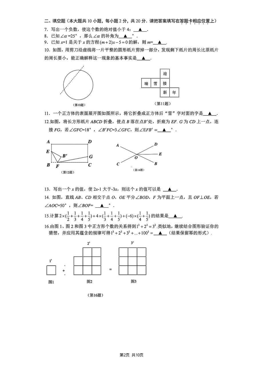 南京鼓楼区2023-2024初一上学期期末数学试卷及答案.pdf_第2页