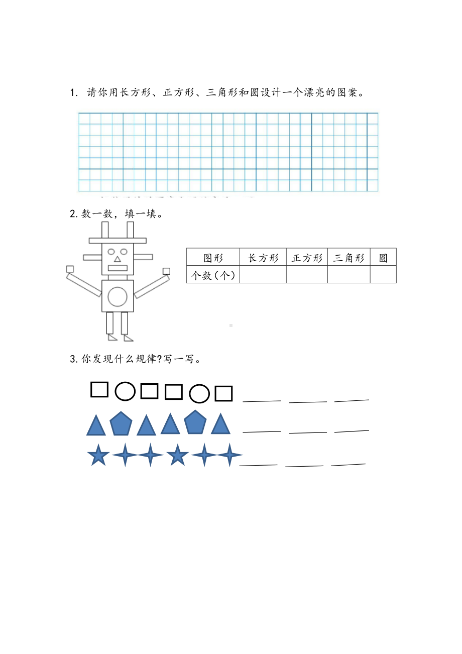 25青岛版数学二年级下册同步练习及参考答案7.2 平面图形的拼组.docx_第1页