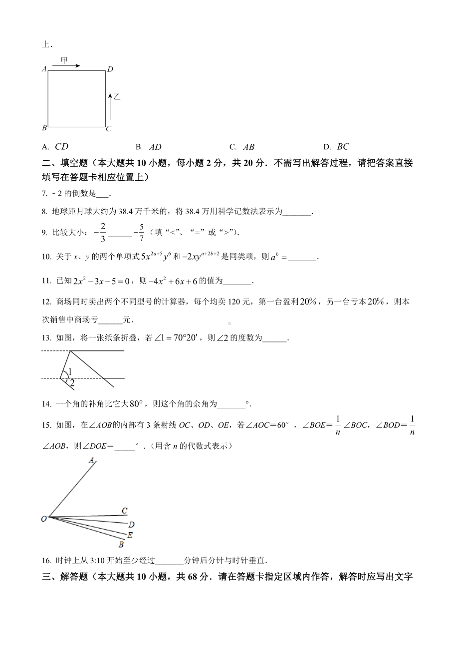 南京市玄武区科利华2023-2024初一上学期期末数学试卷及答案.docx_第2页