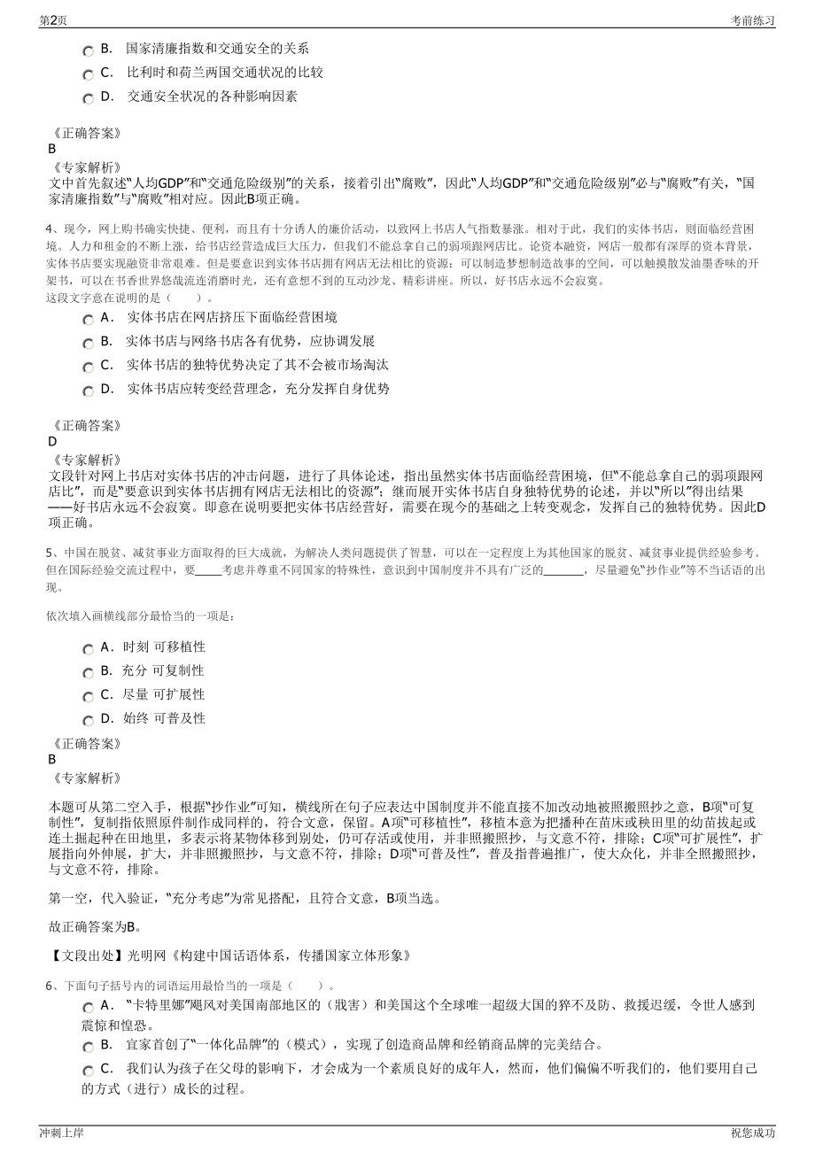 2024年河北建投遵化热电有限责任公司招聘笔试冲刺题（带答案解析）.pdf_第2页